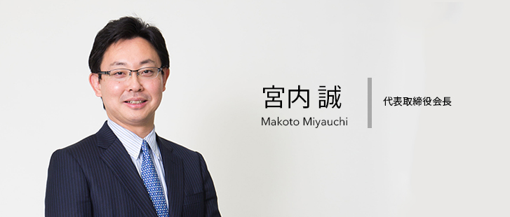 宮内誠
