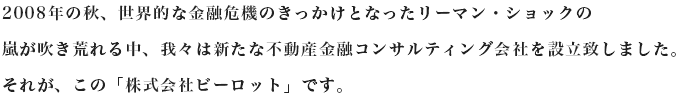 株式会社ビーロット