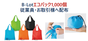 B-Lotエコバック