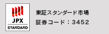 東証マザーズ市場証券コード：3452