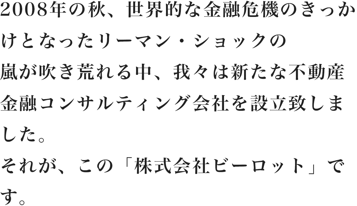 株式会社ビーロット