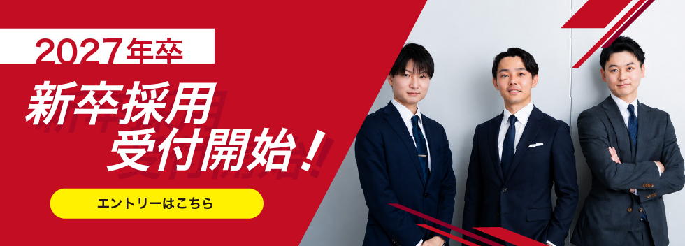 説明会予約