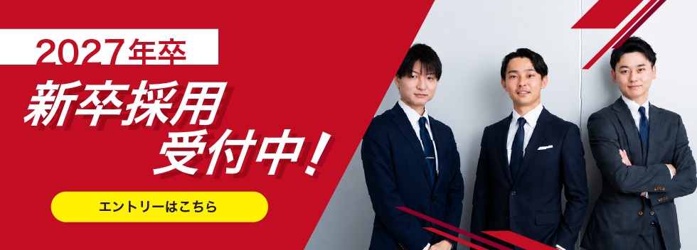 説明会予約